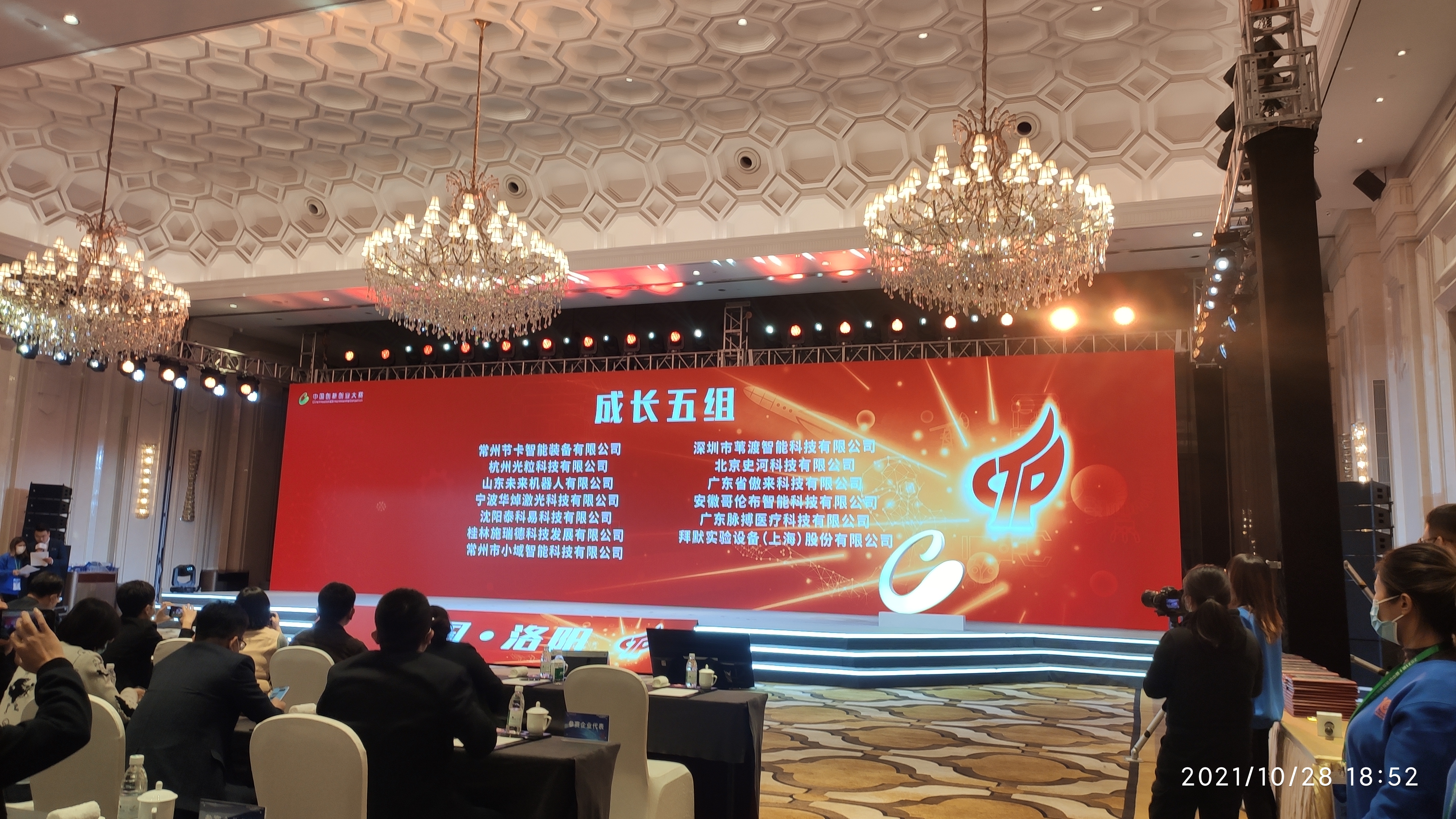 2021第十届中国创新创业大赛—宁波华焯激光科技有限公司荣获优秀企业奖